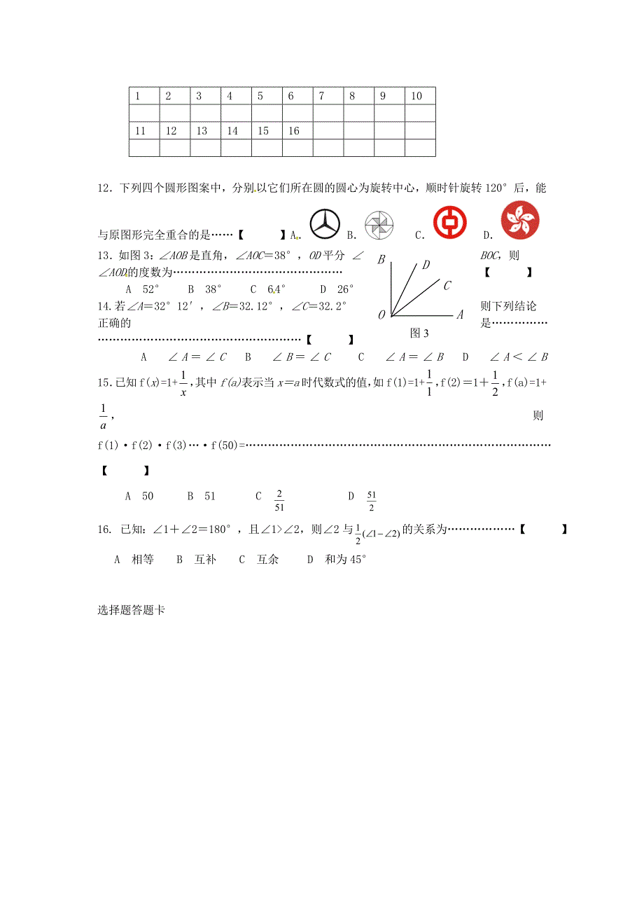 河北省迁安市杨店子镇2015-2016学年七年级数学上学期期中试题 冀教版_第3页