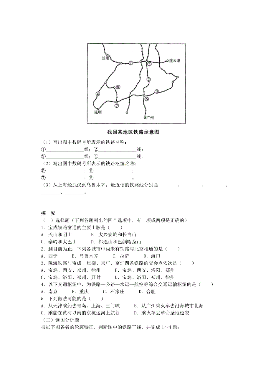 八年级地理上册 4.1 交通运输同步练习（3)（新版)新人教版_第4页