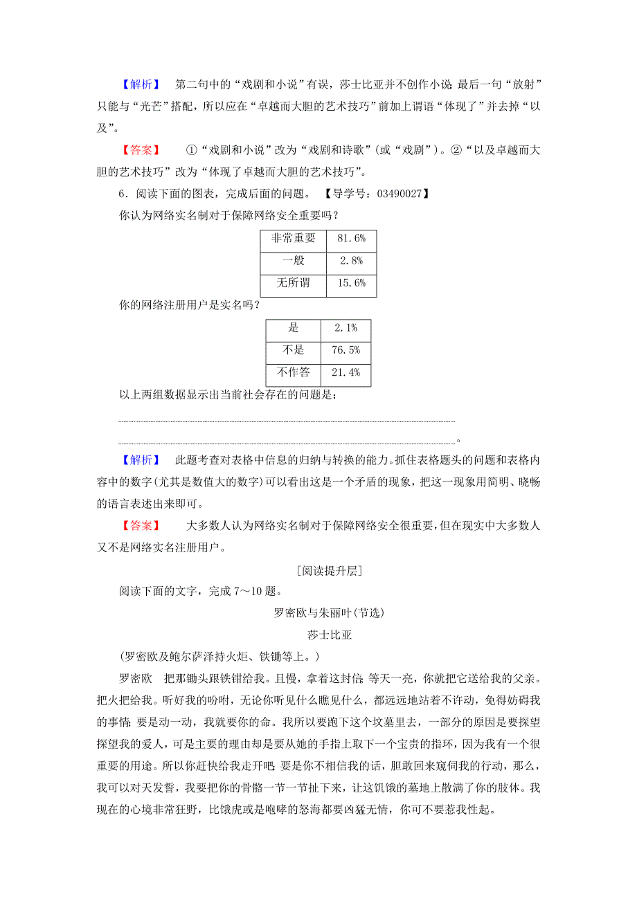 2016-2017学年高中语文第1单元3哈姆莱特学业分层测评新人教版必修_第3页