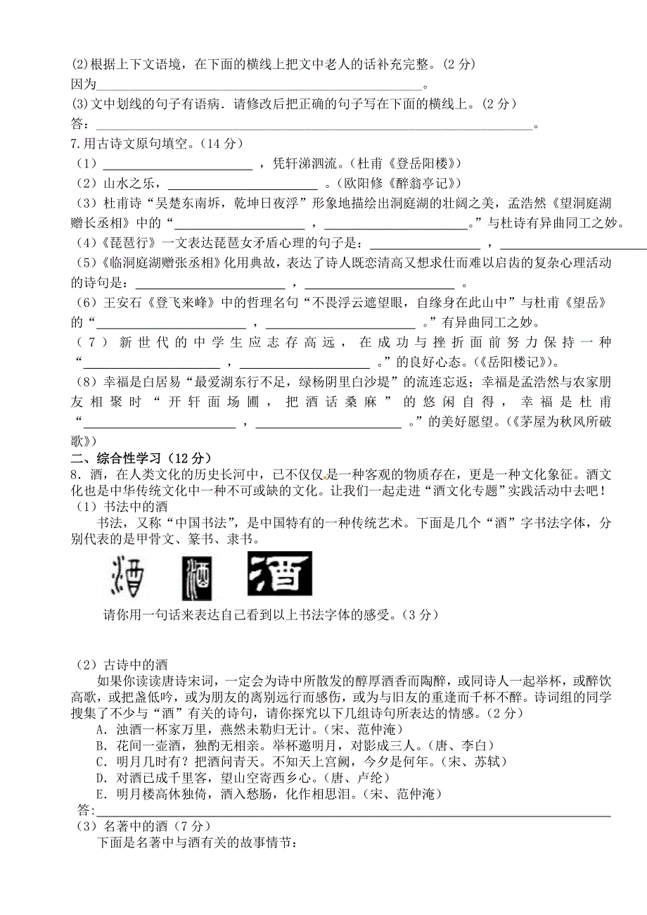 甘肃省临泽县第二中学2016届九年级语文上学期期中试题 北师大版_第2页