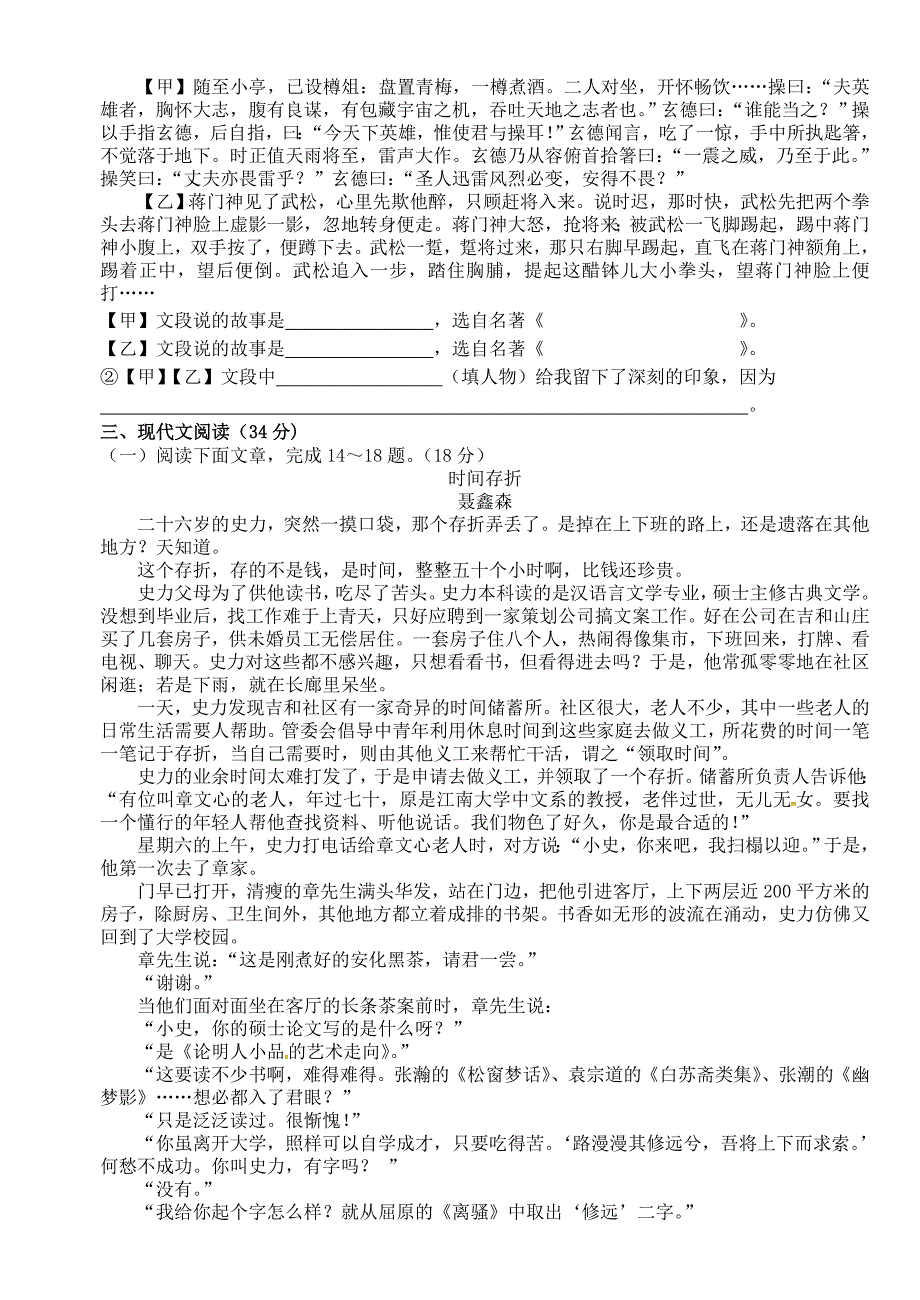 甘肃省临泽县第二中学2016届九年级语文上学期期中试题 北师大版_第3页