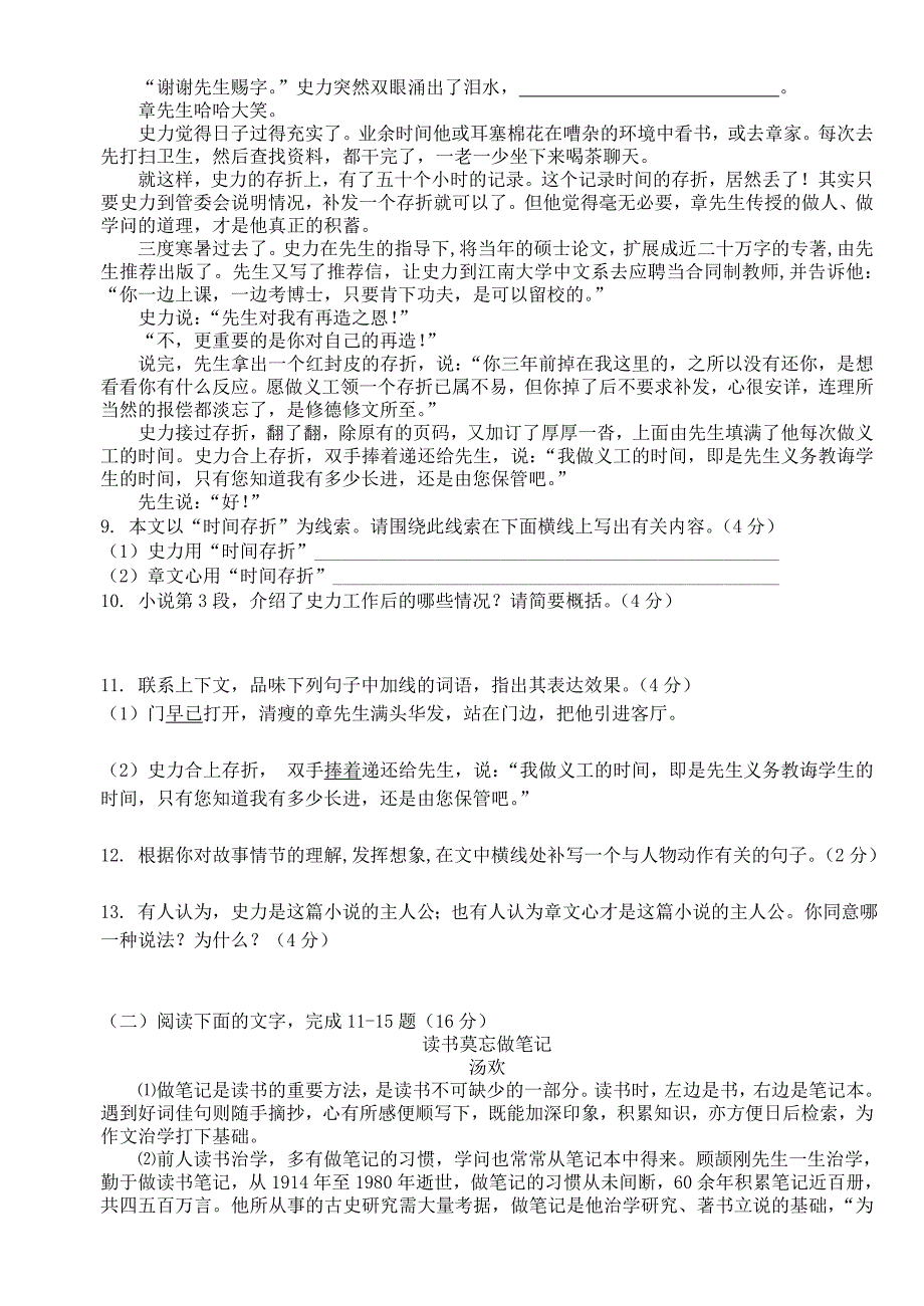 甘肃省临泽县第二中学2016届九年级语文上学期期中试题 北师大版_第4页