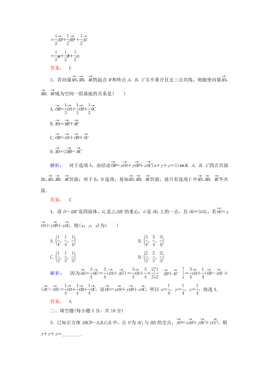 2016-2017学年高中数学第三章空间向量与立体几何3.1.4空间向量的正交分解及其坐标表示高效测评新人教a版选修_第2页