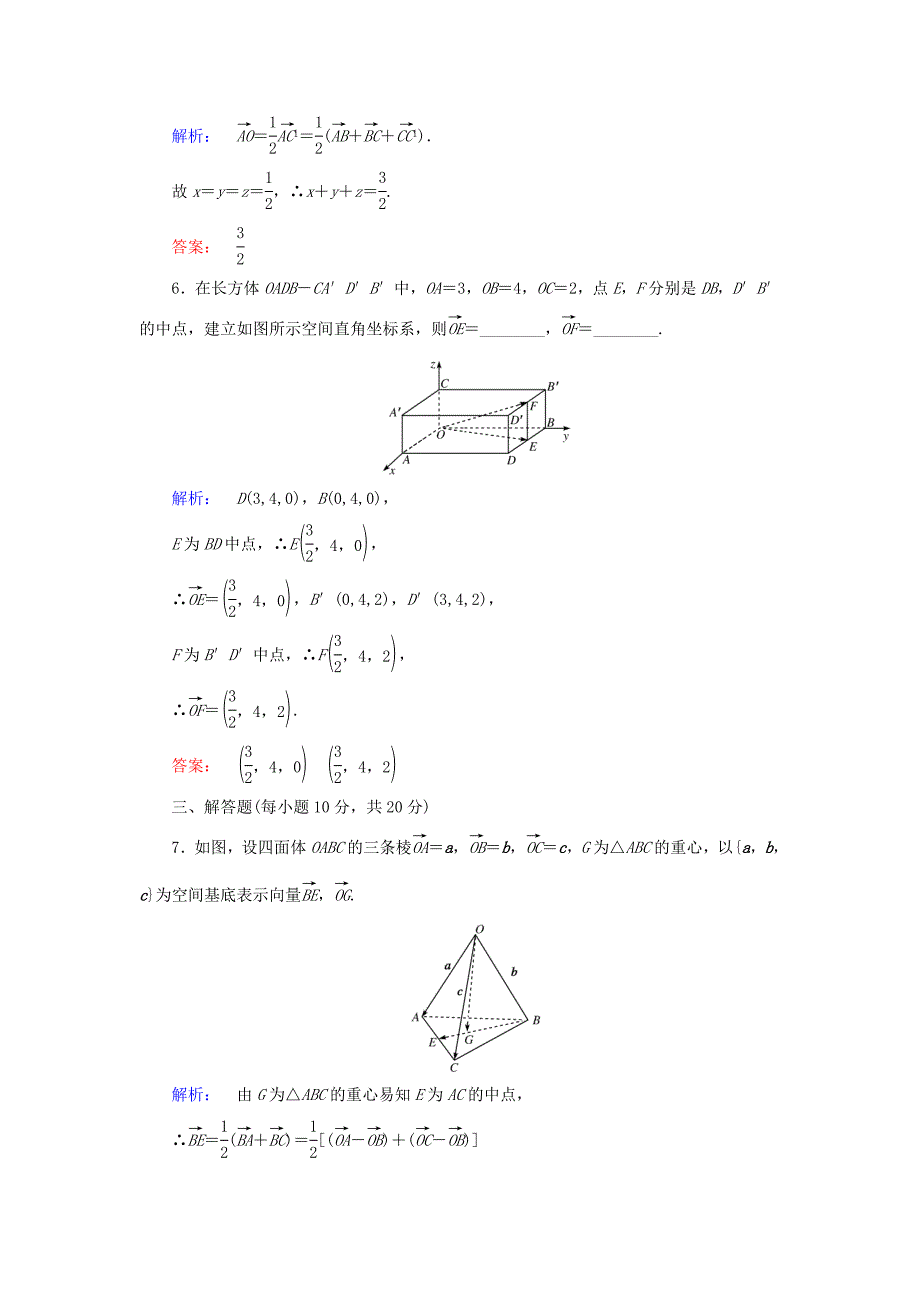 2016-2017学年高中数学第三章空间向量与立体几何3.1.4空间向量的正交分解及其坐标表示高效测评新人教a版选修_第3页