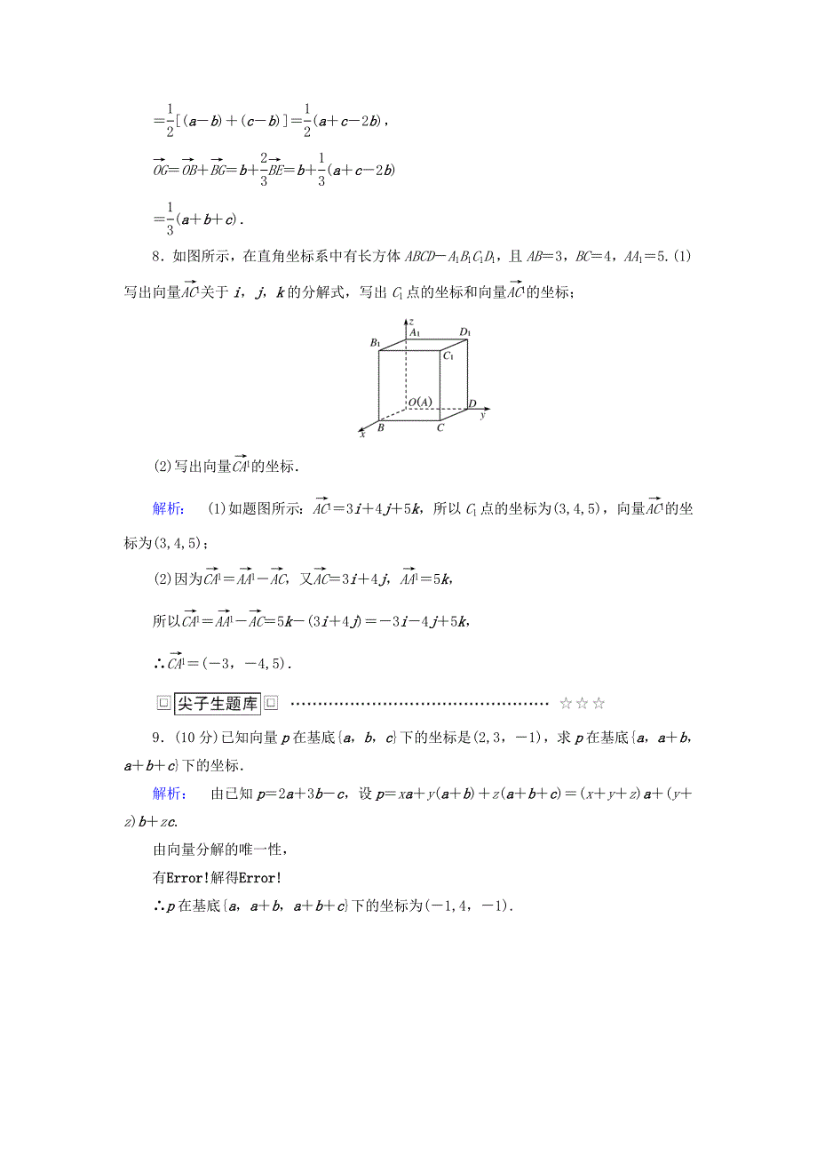 2016-2017学年高中数学第三章空间向量与立体几何3.1.4空间向量的正交分解及其坐标表示高效测评新人教a版选修_第4页