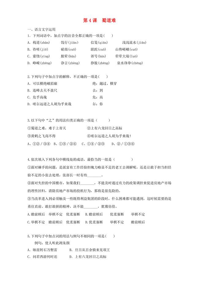 2016-2017学年高中语文第4课蜀道难同步训练含解析新人教版必修