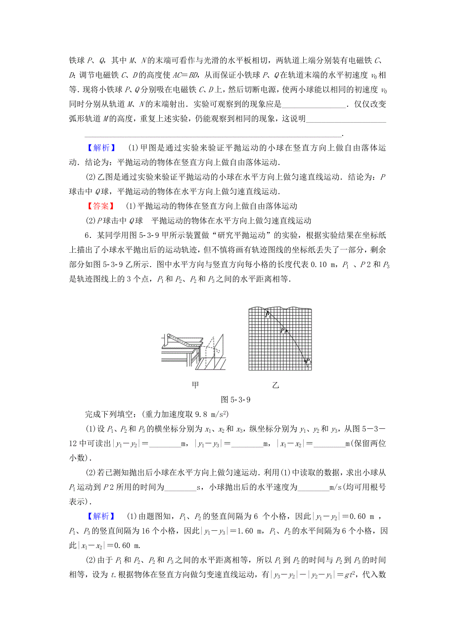 2015-2016学年高中物理 第5章 曲线运动 3 实验 研究平抛运动课时作业 新人教版必修2_第3页