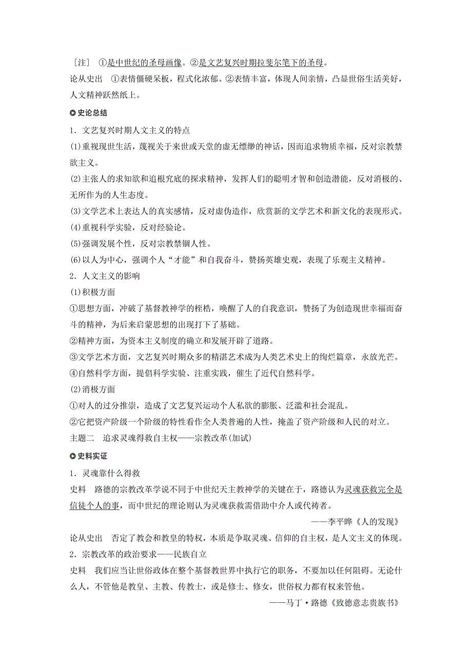 2019版高考历史一轮总复习专题十九西方人文精神的起源与发展考点51神权下的自我--文艺复兴与宗教改革学案_第3页