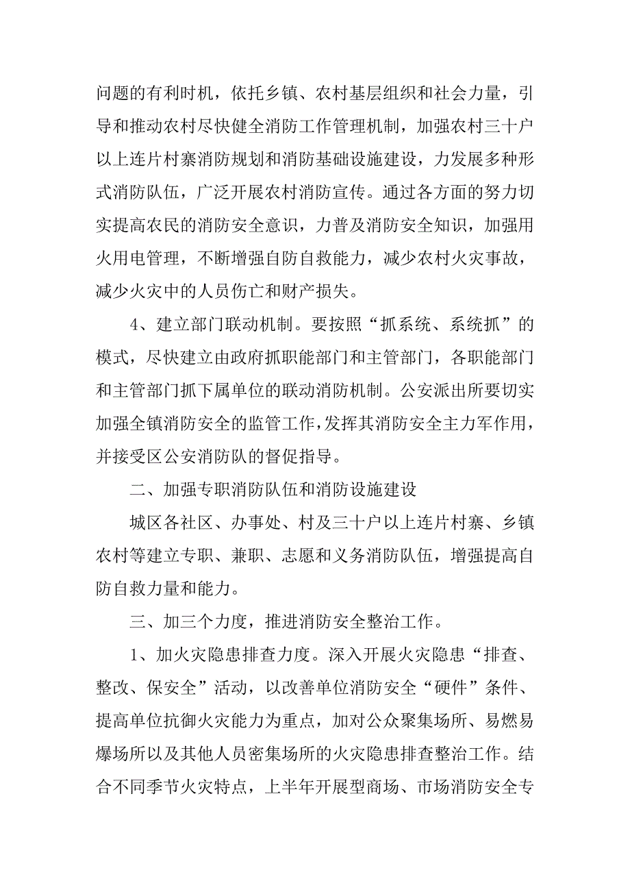 乡镇消防安全工作计划.doc_第2页