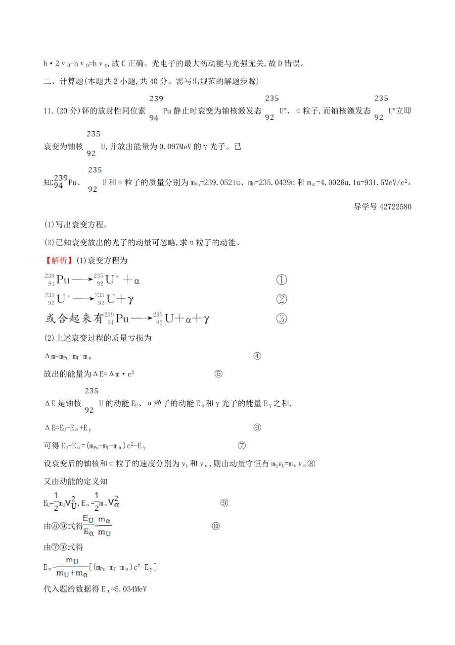 2018届高三物理一轮复习 课时提升作业 三十三 第十二章 波粒二象性 原子结构 原子核 第3讲 放射性元素的衰变 核能_第5页