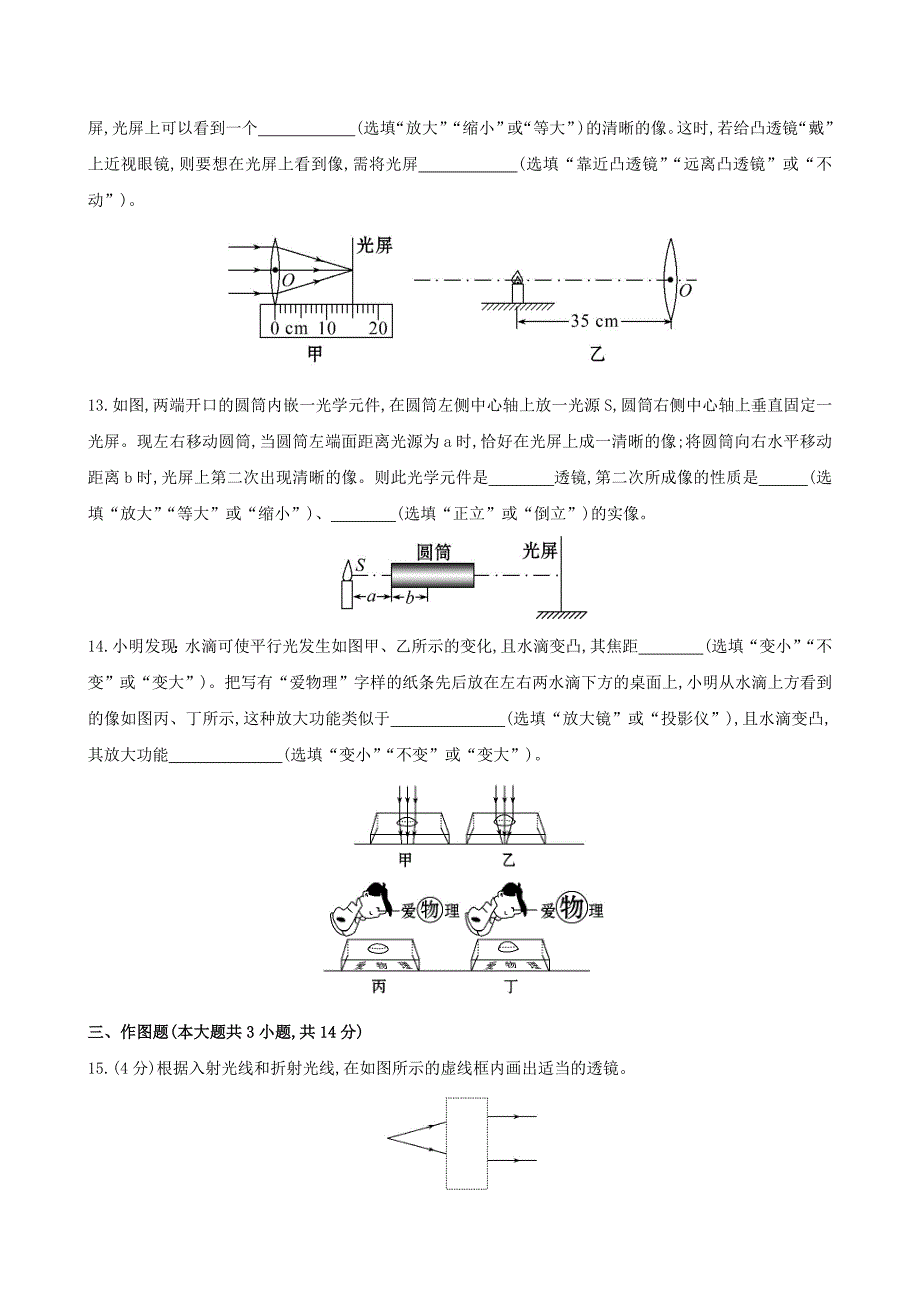 八年级物理上册 第五章 透镜及其应用综合测试卷1(新版)新人教版_第3页