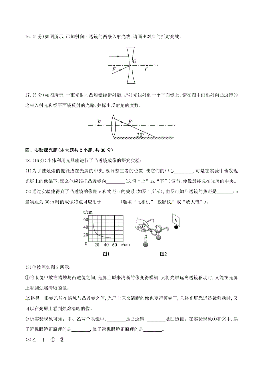 八年级物理上册 第五章 透镜及其应用综合测试卷1(新版)新人教版_第4页