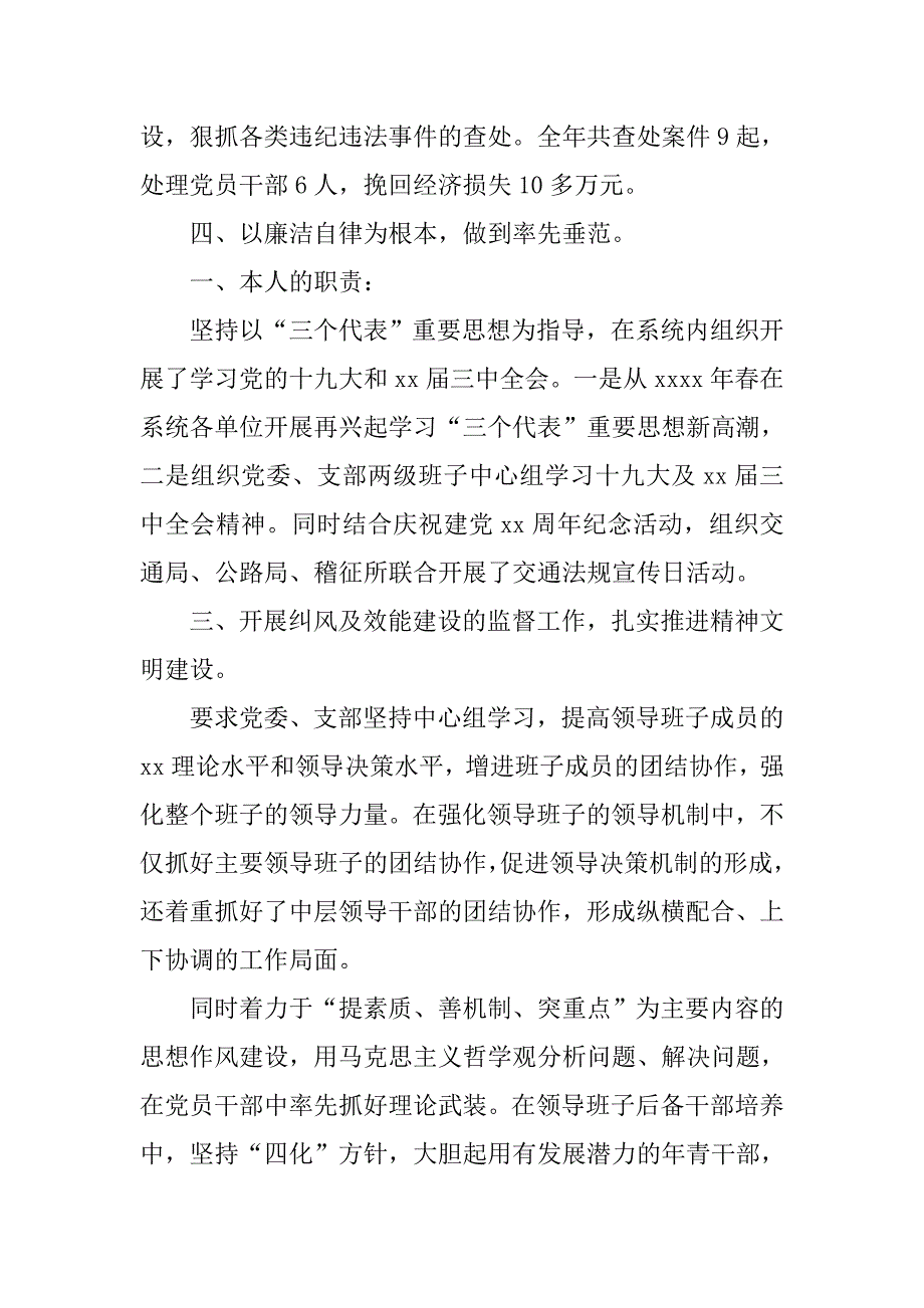 交通局党委书记述职报告范文.doc_第2页