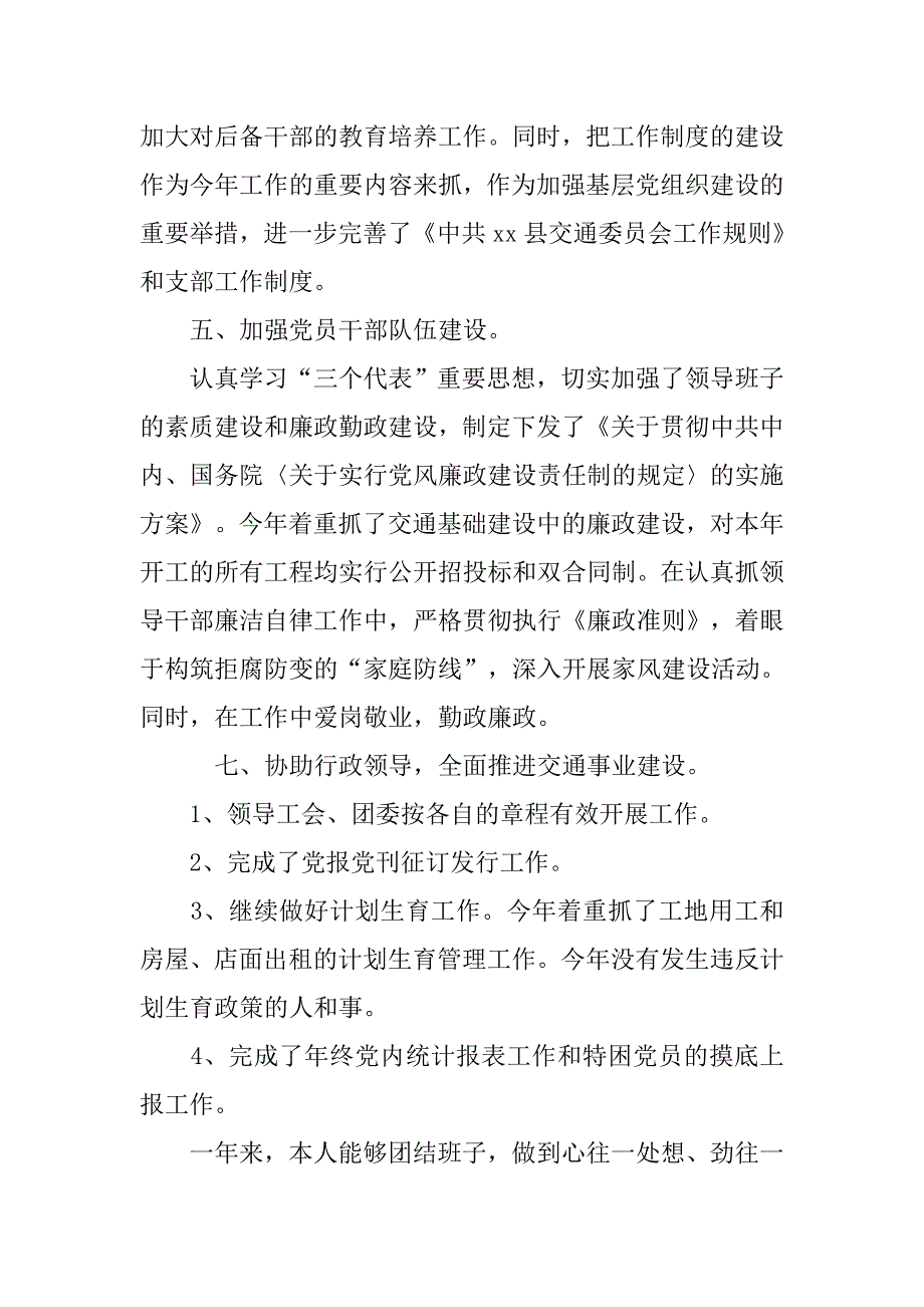 交通局党委书记述职报告范文.doc_第3页