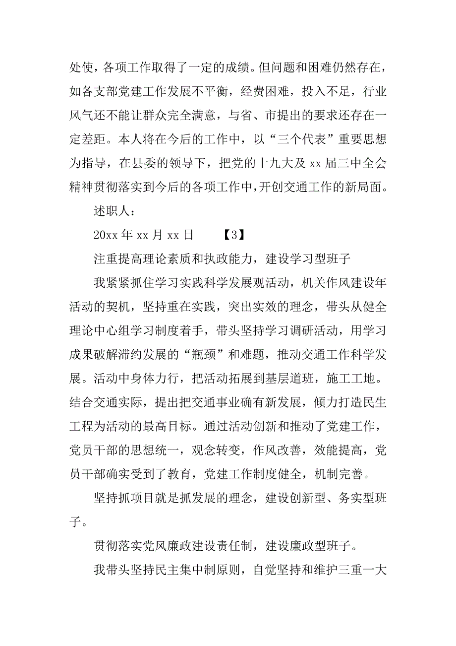 交通局党委书记述职报告范文.doc_第4页