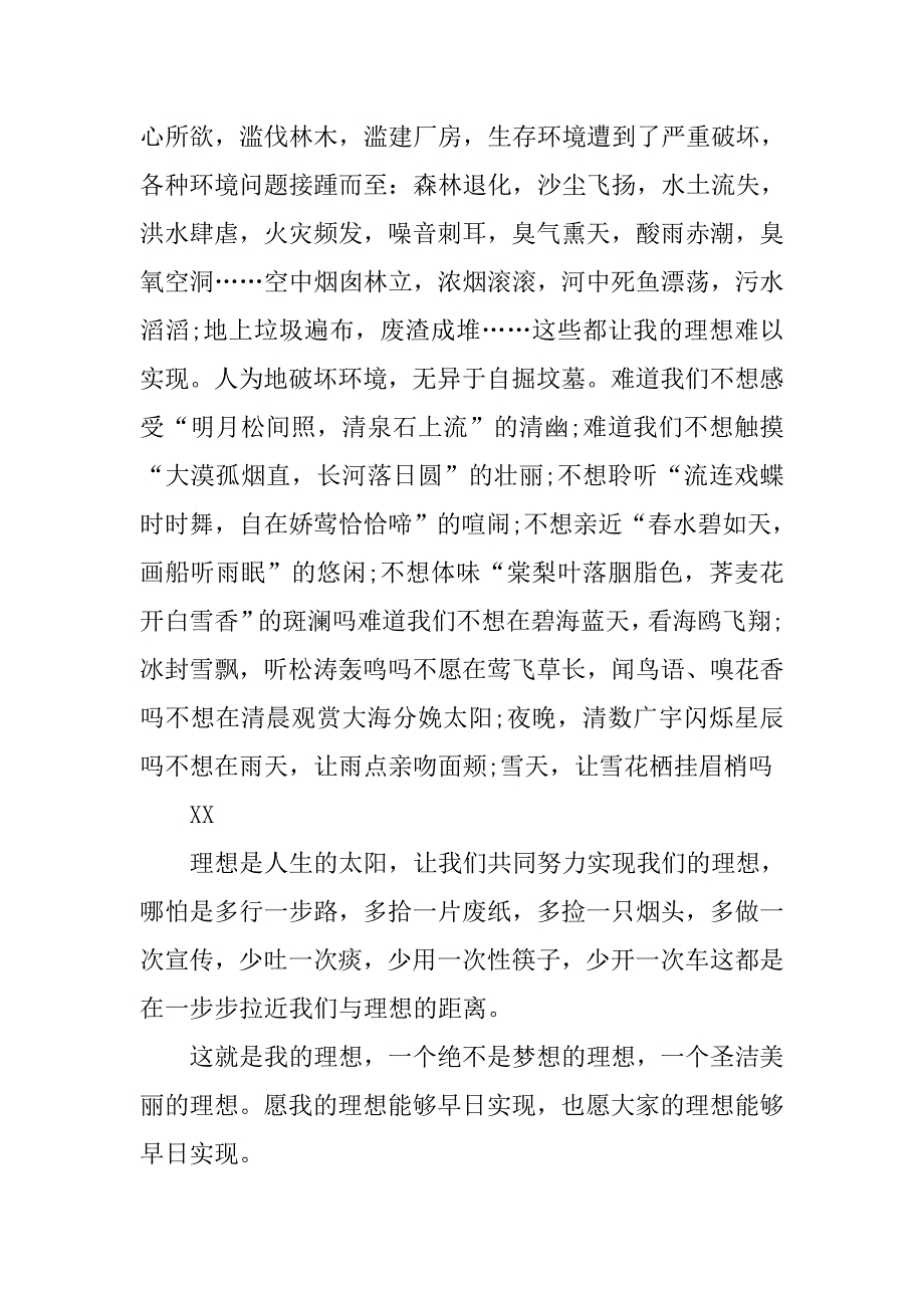 中学生梦想主题演讲稿范文.doc_第2页