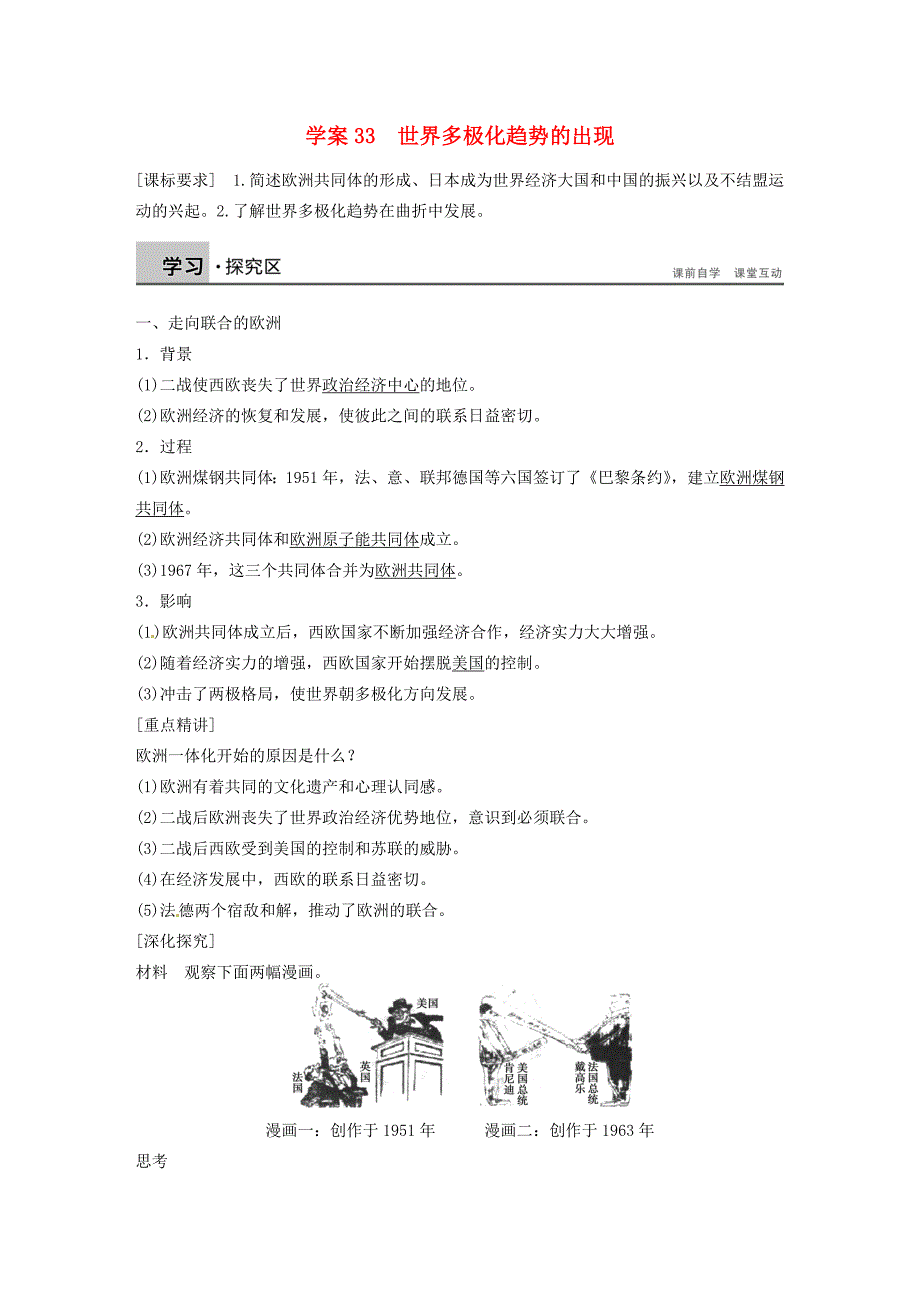 2015高中历史 第八单元 世界多极化趋势的出现学案33 新人教版必修1_第1页