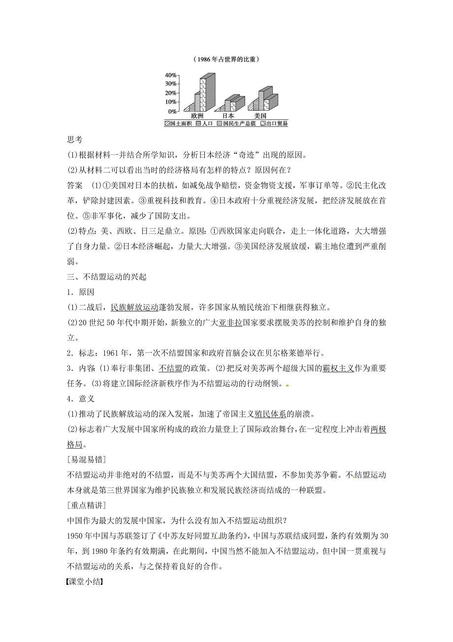 2015高中历史 第八单元 世界多极化趋势的出现学案33 新人教版必修1_第3页