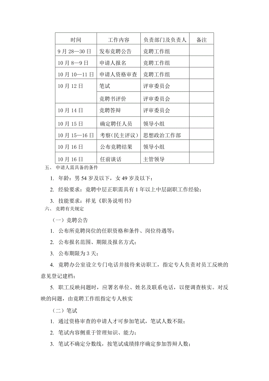 XX内部竟聘上岗工作计划草案_第3页