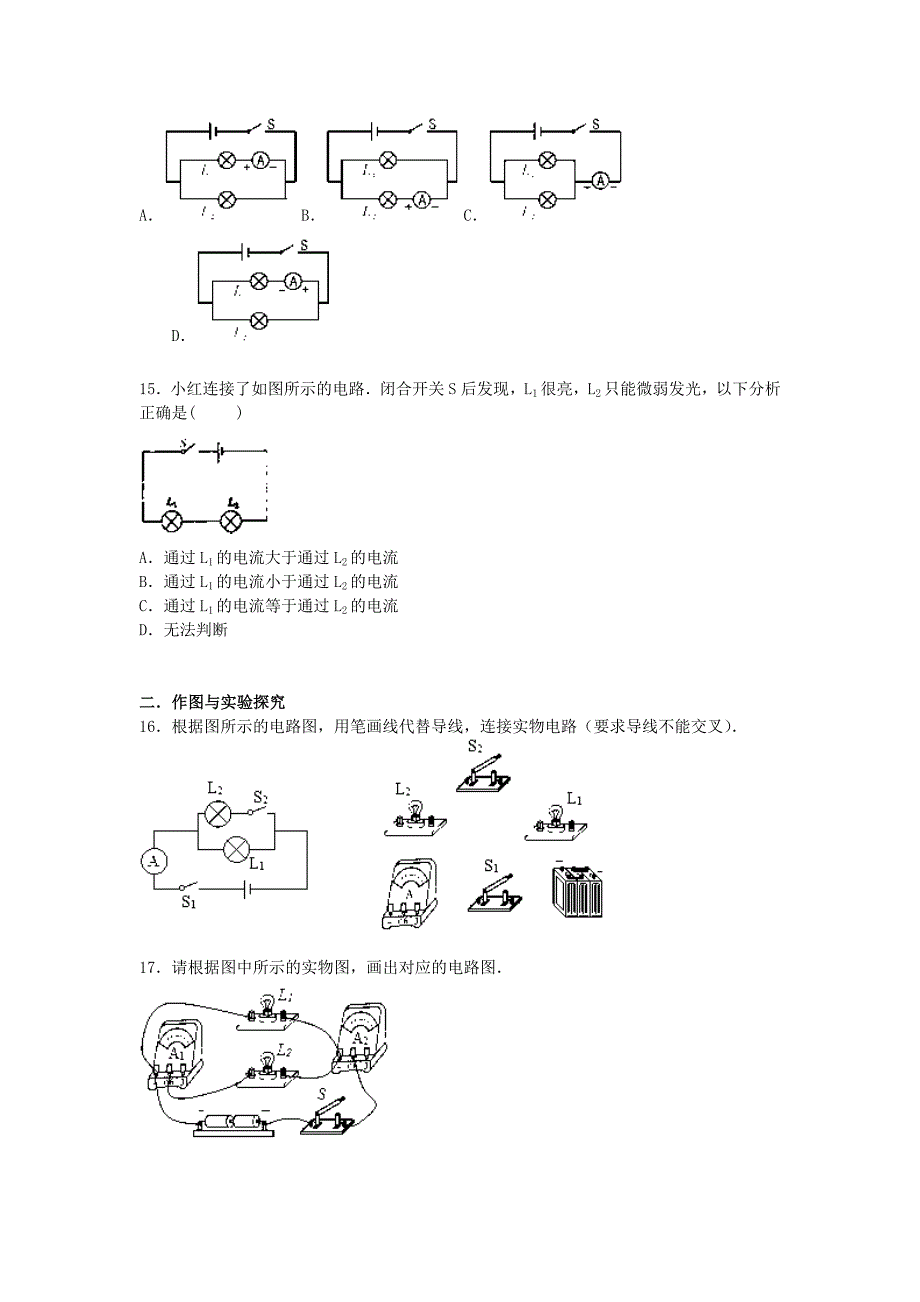 山东省潍坊市安丘市金冢子中学2016届九年级物理上学期10月份月考试题（含解析) 新人教版_第4页