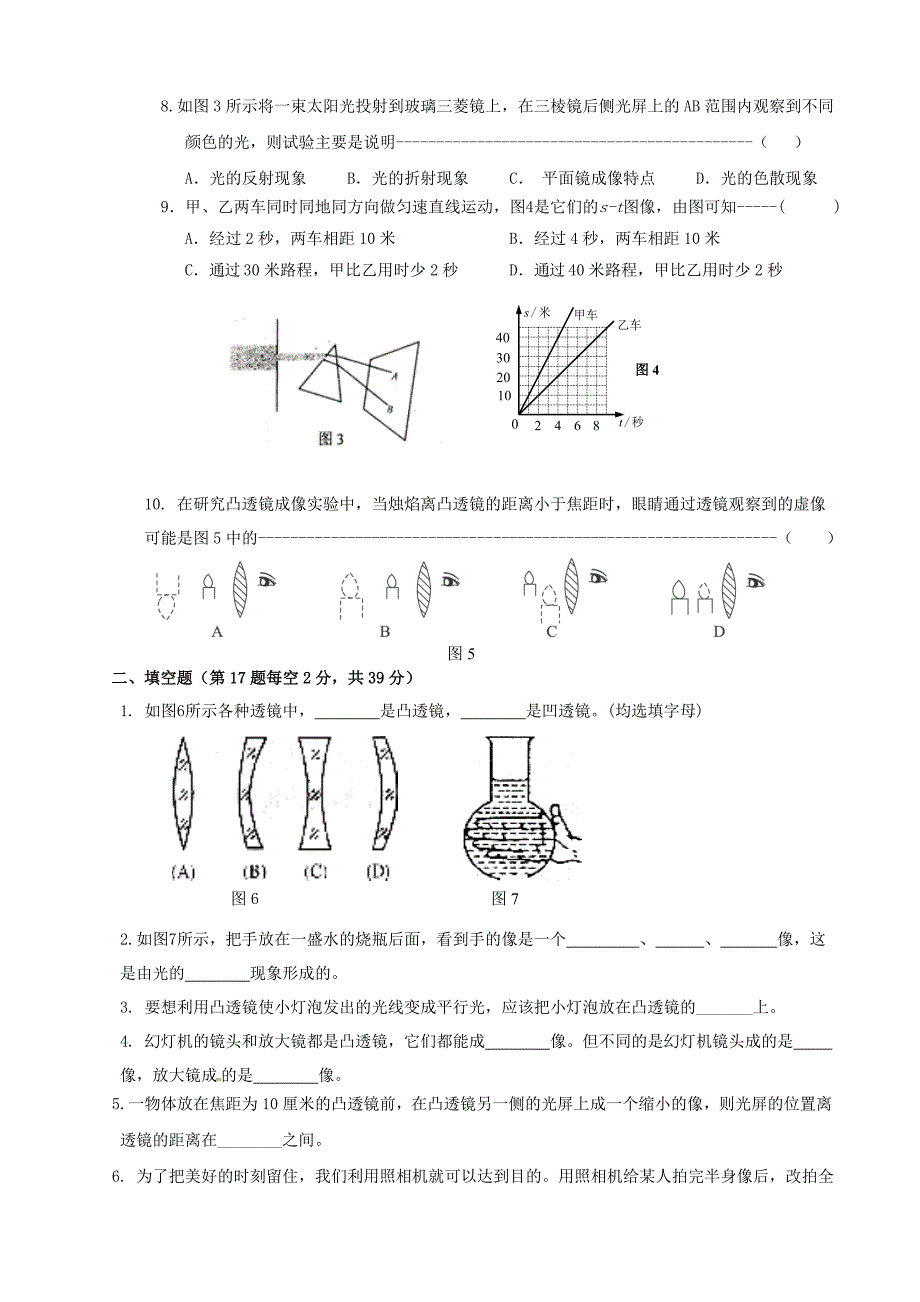 上海市上南中学南校2014-2015学年八年级物理12月月考试题 沪科版五四制_第2页