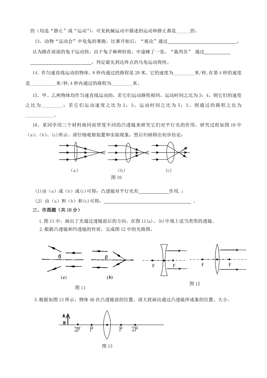 上海市上南中学南校2014-2015学年八年级物理12月月考试题 沪科版五四制_第4页