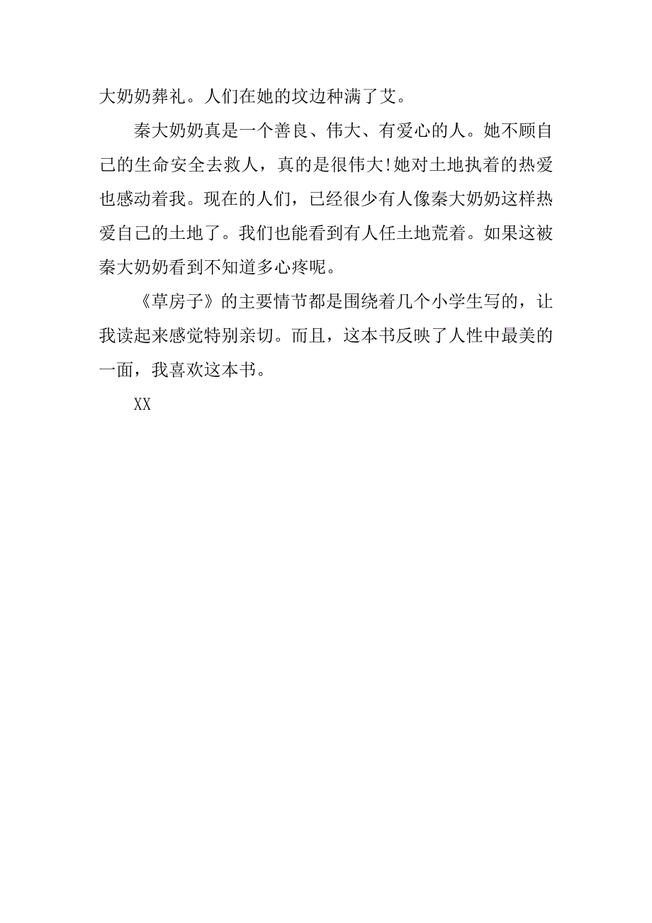 阅读《草房子》有感700字_第3页