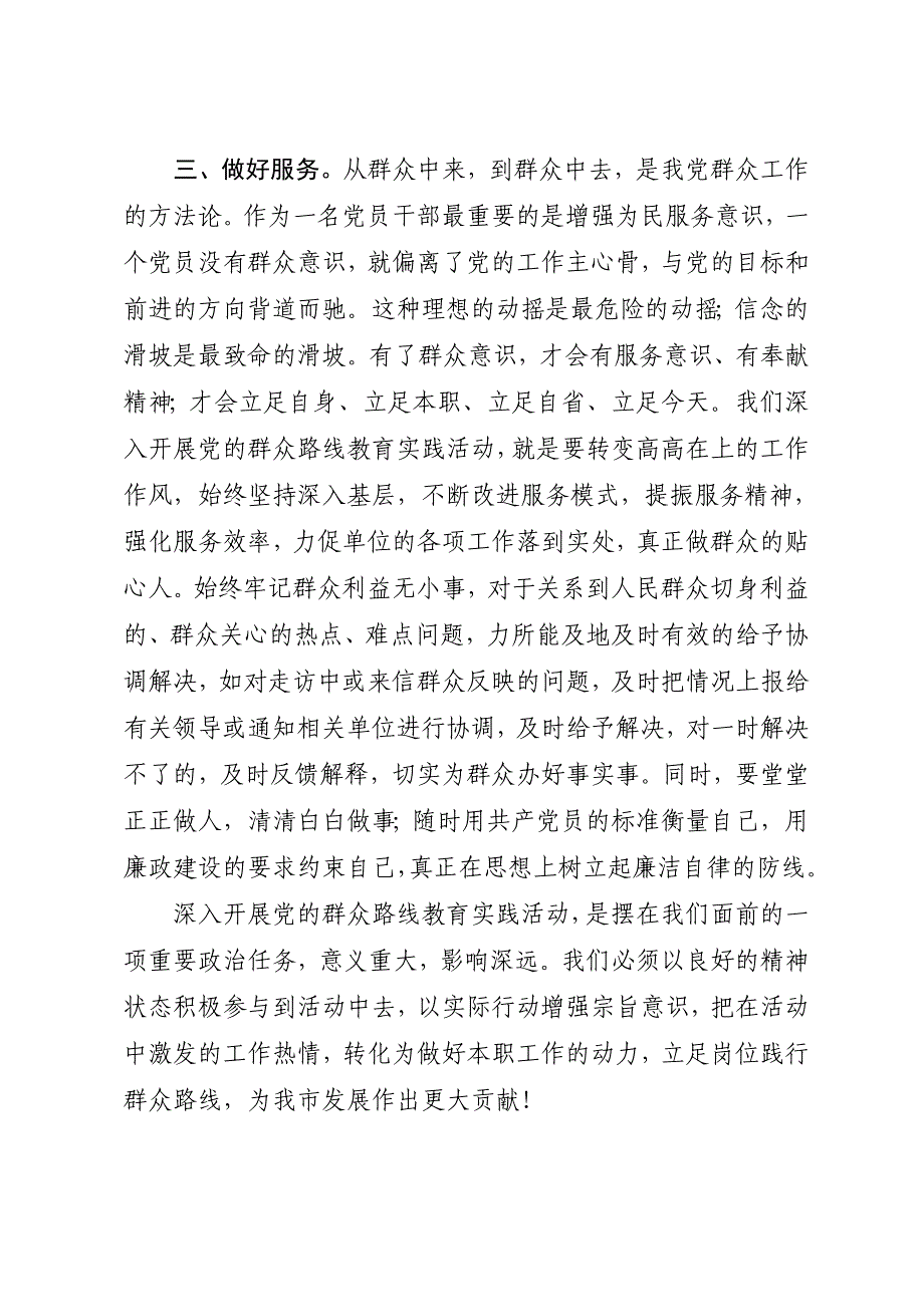 演讲：群众路线教育实践活动_第3页