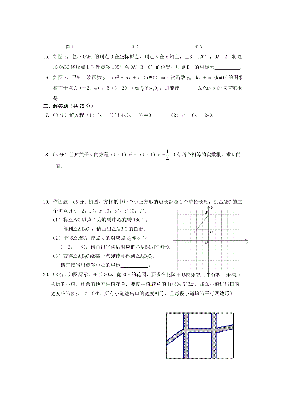 山西省大同市第一中学2016届九年级数学11月阶段性学业水平检测试题 新人教版_第3页