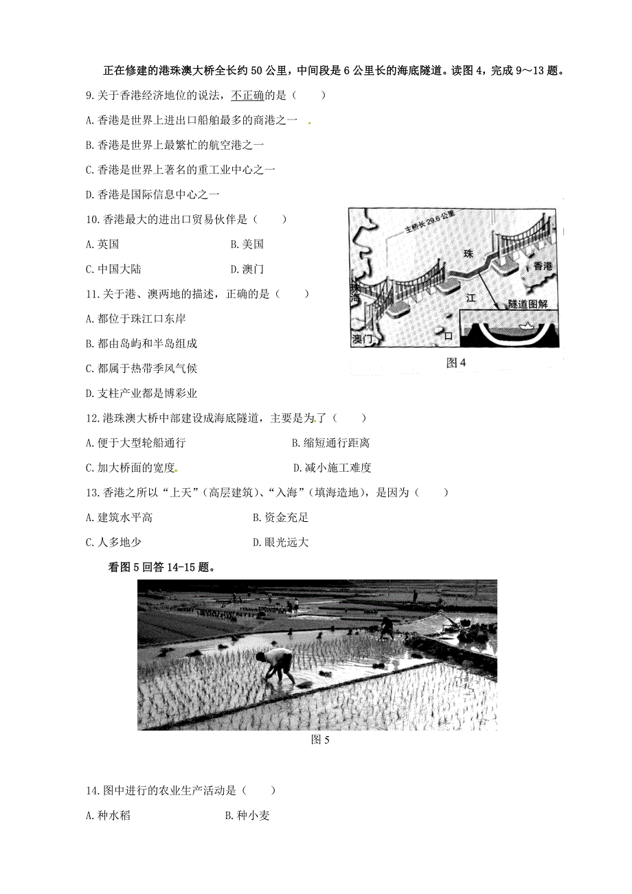 广东省东莞市黄冈理想学校2013-2014学年八年级地理3月月考试题 新人教版_第2页