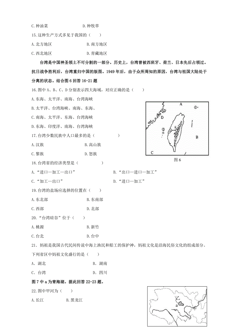 广东省东莞市黄冈理想学校2013-2014学年八年级地理3月月考试题 新人教版_第3页