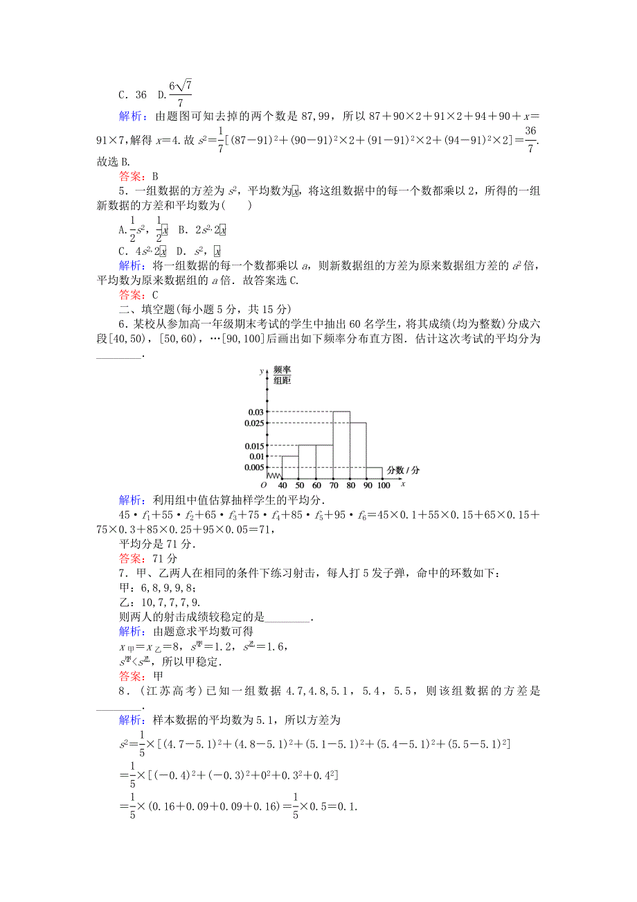 2017-2018学年高中数学 课时作业12 第二章 统计 2.2.2 用样本的数字特征估计总体的数字特征 新人教a版必修3_第2页