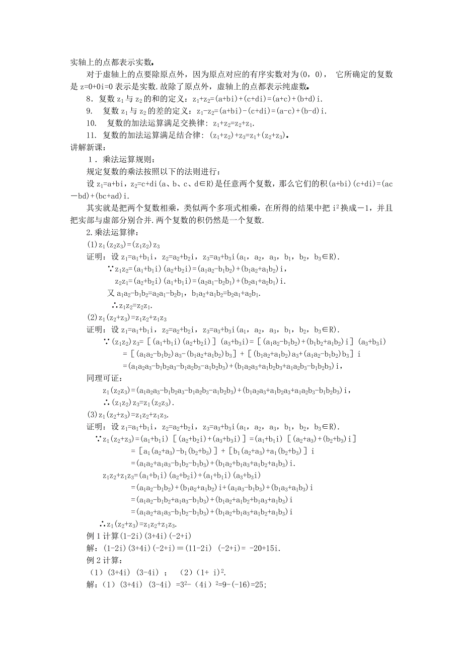 高中数学第三章数系的扩充与复数的引入3.2复数代数形式的四则运算3.2.2复数代数形式的乘除运算教案2新人教a版选修1-2_第2页