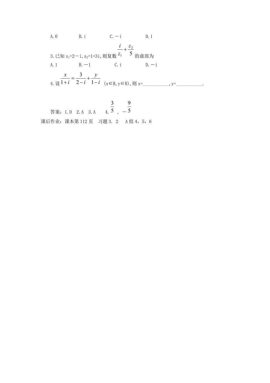 高中数学第三章数系的扩充与复数的引入3.2复数代数形式的四则运算3.2.2复数代数形式的乘除运算教案2新人教a版选修1-2_第5页