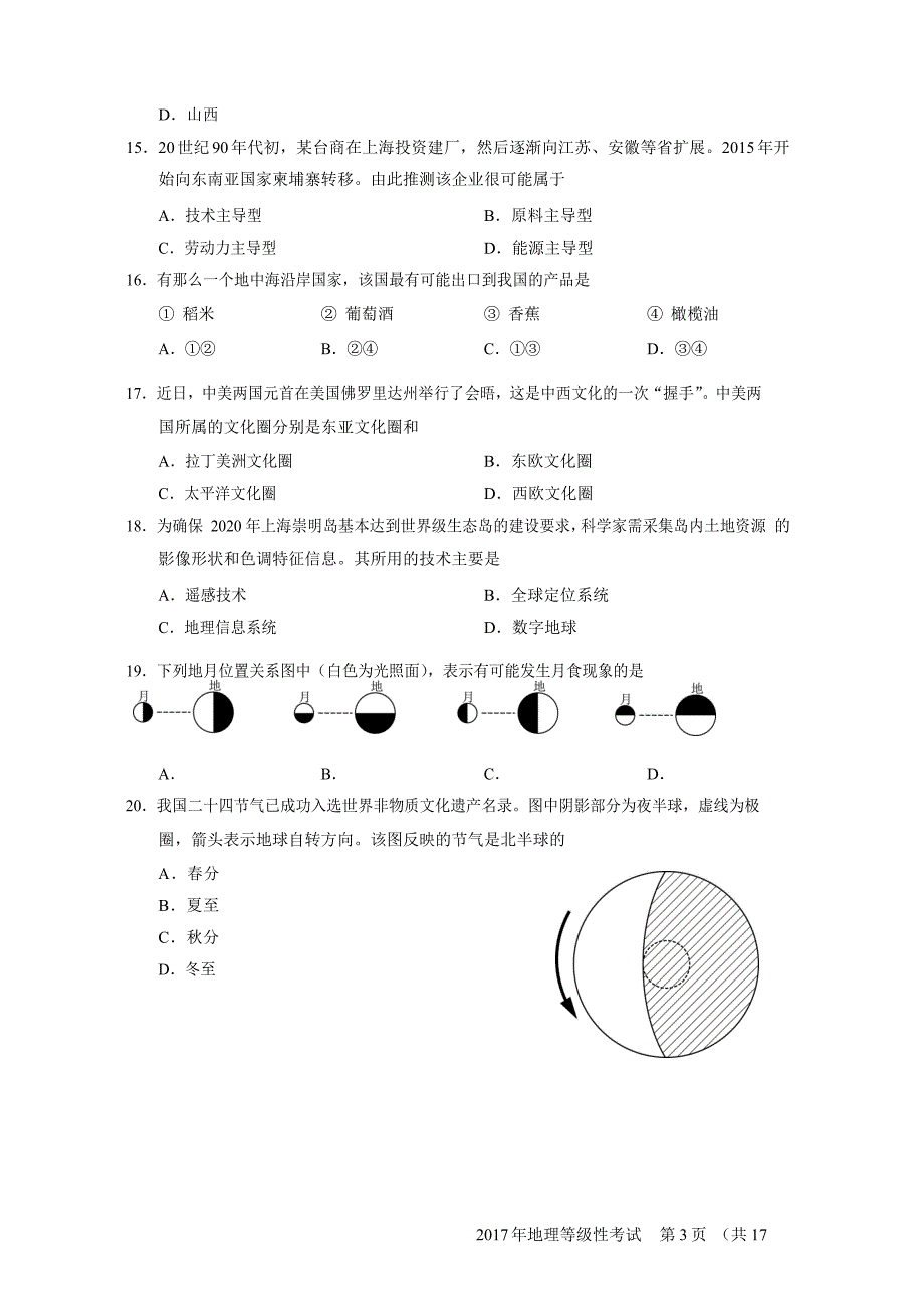 2017年上海学业水平等级性考试地理卷及答案解析_第3页