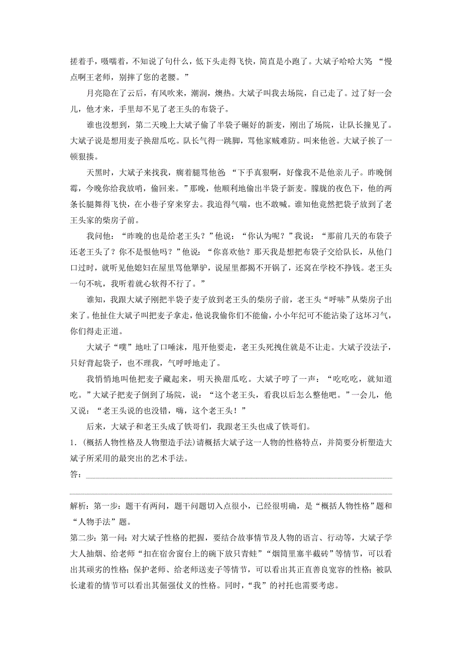 2019高考语文一轮总复习 第二部分 文学类文本阅读 专题一 小说阅读-借得故事一枝花，写人叙事无稽涯 3 高考命题点二 人物形象类题迁移运用巩固提升_第2页