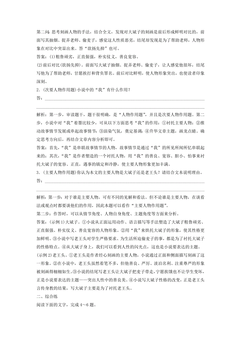 2019高考语文一轮总复习 第二部分 文学类文本阅读 专题一 小说阅读-借得故事一枝花，写人叙事无稽涯 3 高考命题点二 人物形象类题迁移运用巩固提升_第3页