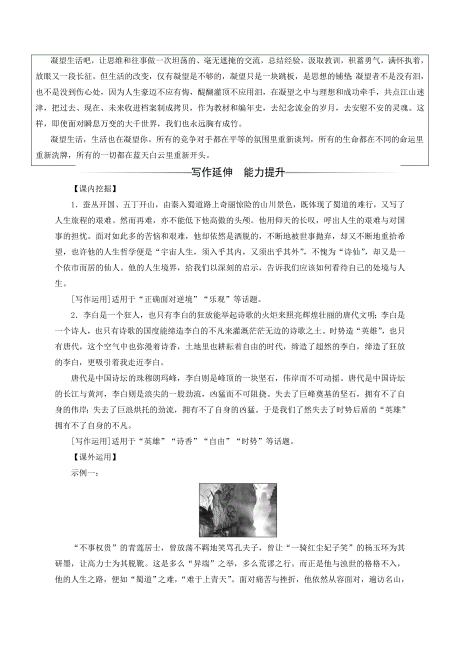 2016-2017学年高中语文第四单元古典诗歌2第15课蜀道难试题粤教版必修_第2页