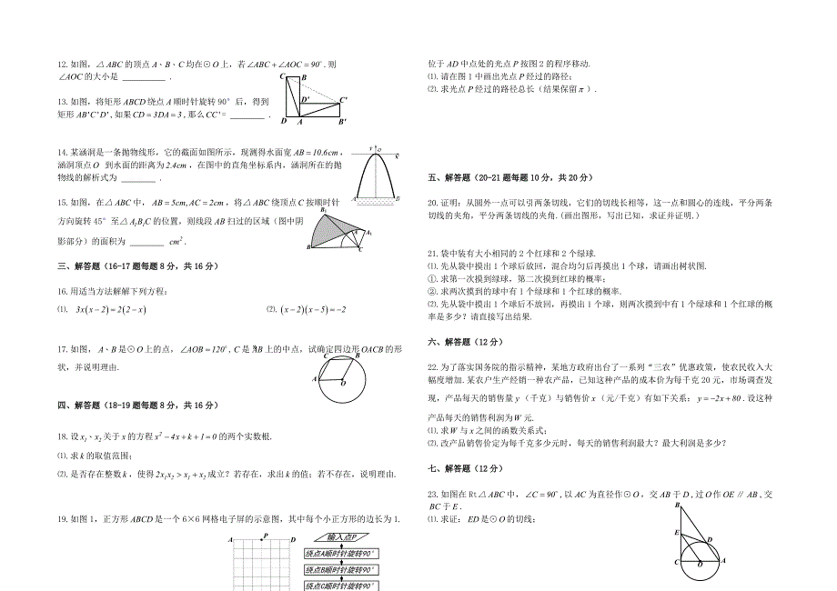 四川省自贡市富顺一中2015-2016学年九年级数学上学第二次月考试题 新人教版_第2页