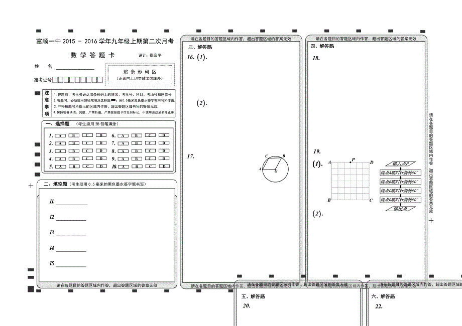 四川省自贡市富顺一中2015-2016学年九年级数学上学第二次月考试题 新人教版_第4页