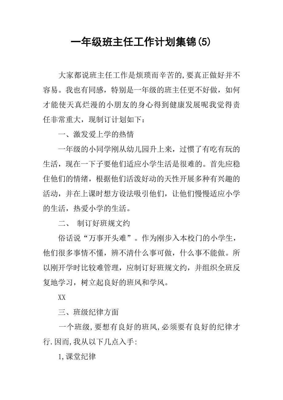 一年级班主任工作计划集锦(5).doc_第1页