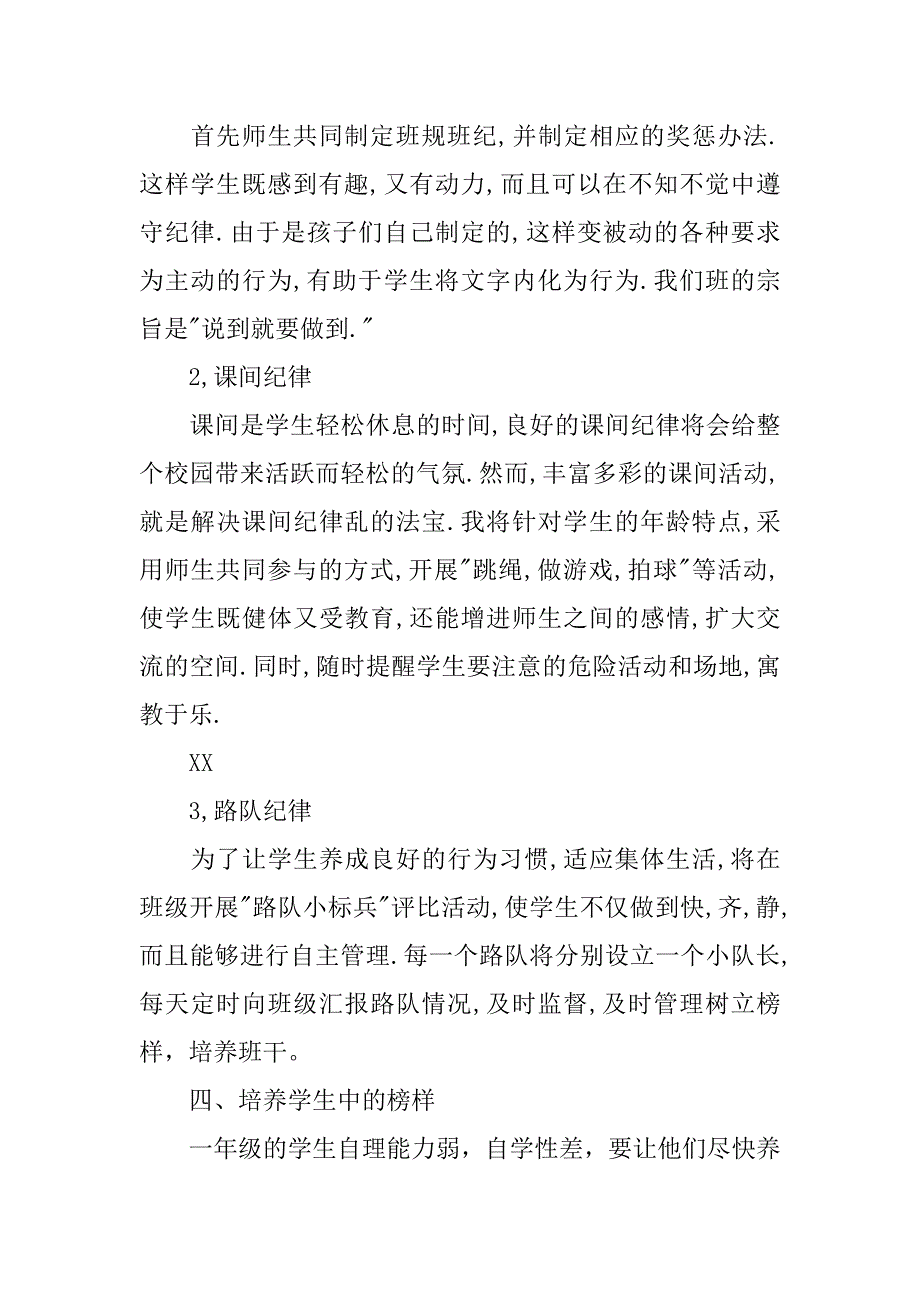 一年级班主任工作计划集锦(5).doc_第2页