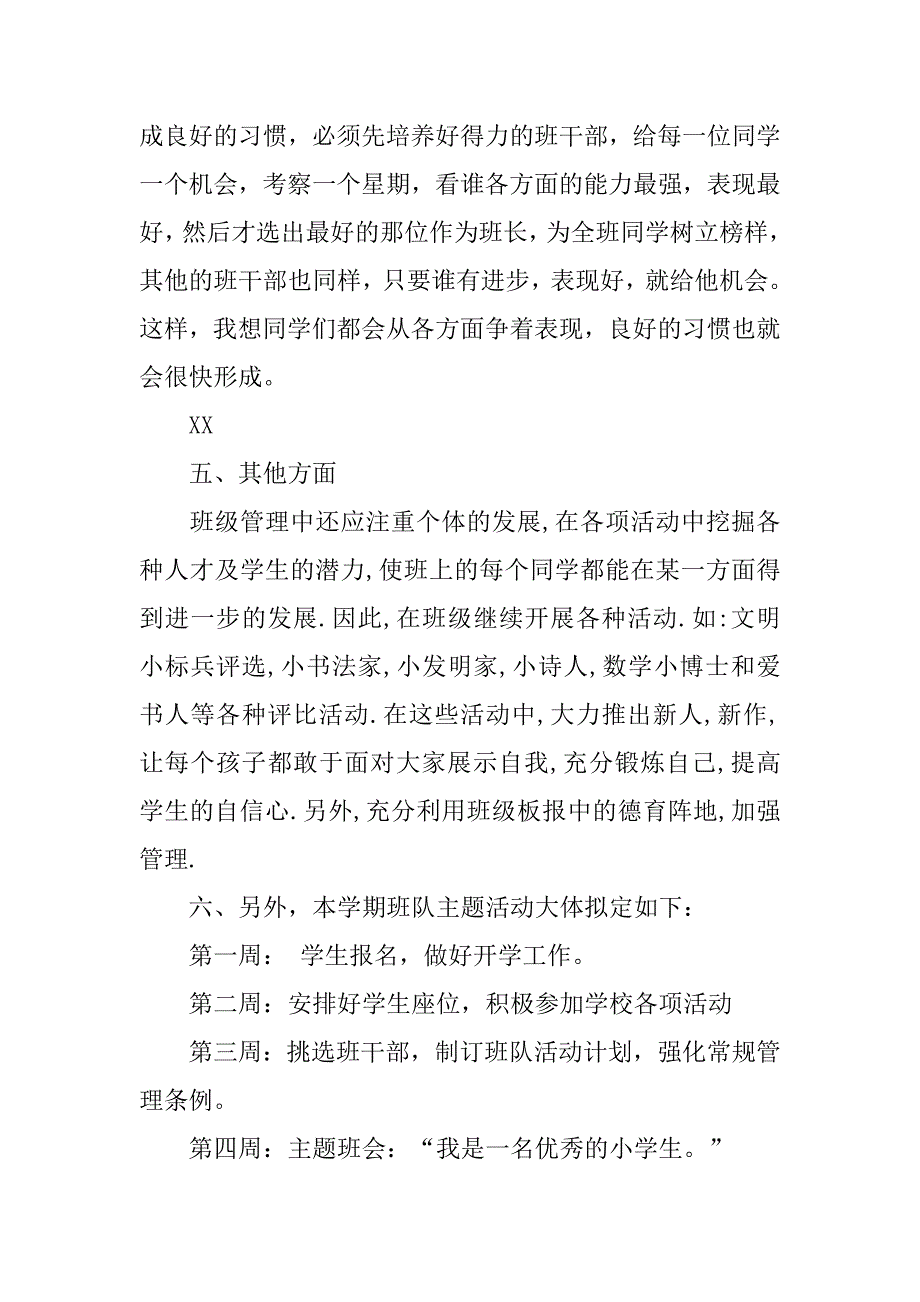 一年级班主任工作计划集锦(5).doc_第3页