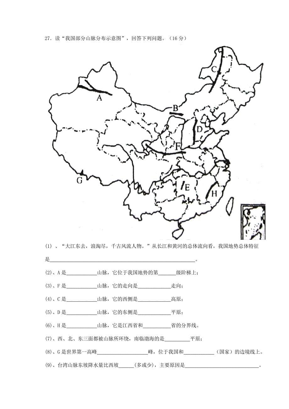 福建省长汀县第四中学2015-2016学年八年级地理上学期期中试题 湘教版_第5页