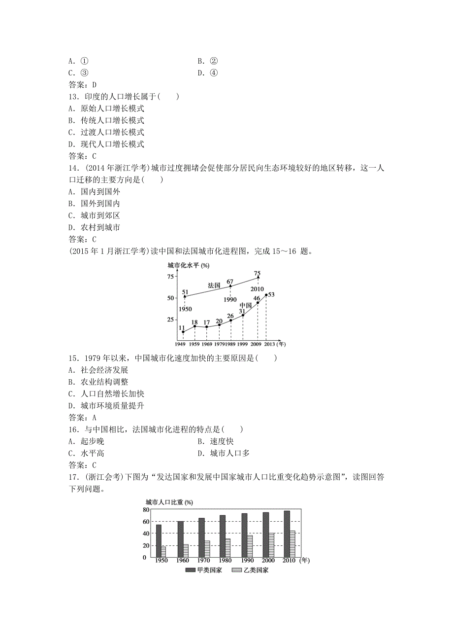 2016届高考地理总复习 第二章 城市与环境 第二节 城市化过程与特点集训真题再现 湘教版必修2_第3页
