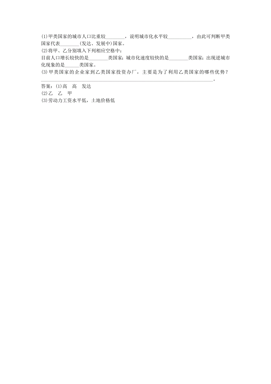 2016届高考地理总复习 第二章 城市与环境 第二节 城市化过程与特点集训真题再现 湘教版必修2_第4页