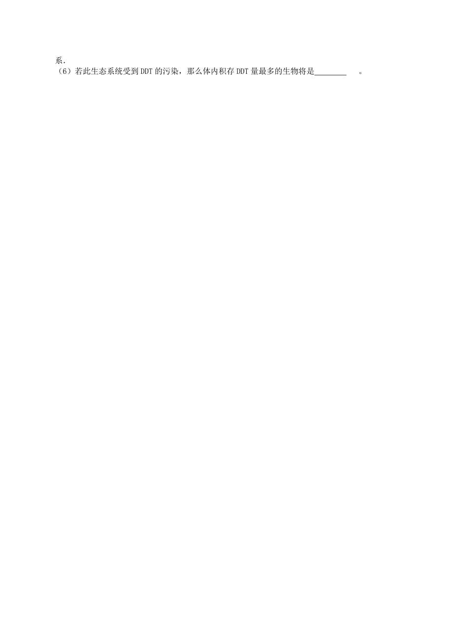 湖南省长沙市宁乡县双凫铺中学2015年下期七年级生物上学期期末复习试卷（一) 新人教版_第5页