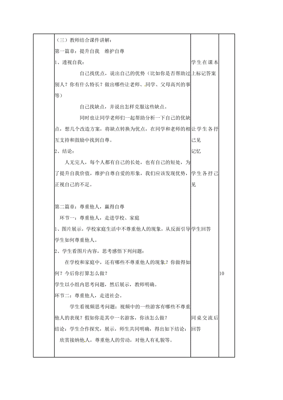 七年级道德与法治上册 第三单元 生活告诉自己“我能行”第五课 做自尊自爱的人 第2框 我自尊 我自爱导学案 鲁人版六三制_第2页