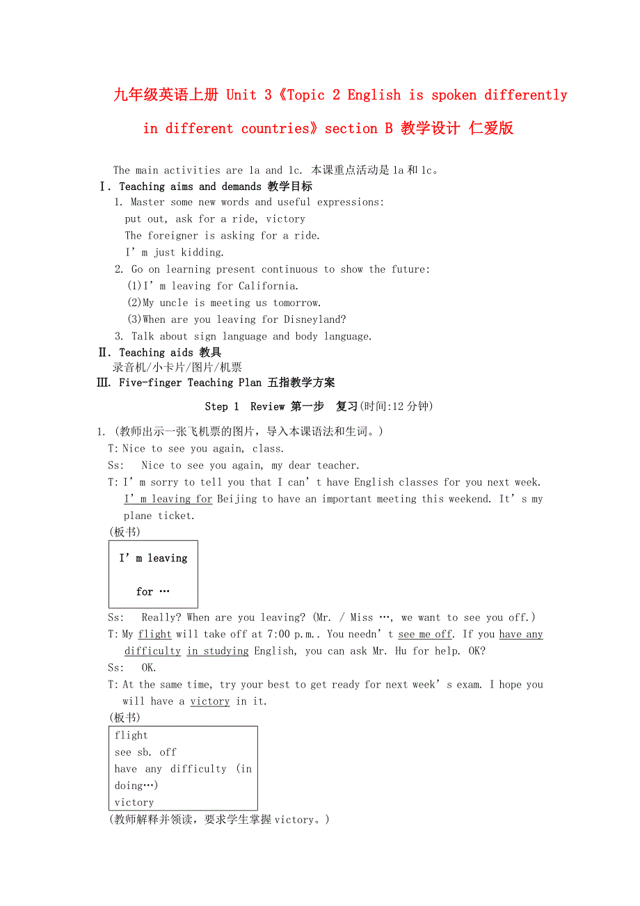 九年级英语上册 unit 3《topic 2 english is spoken differently in different countries》section b 教学设计 仁爱版_第1页