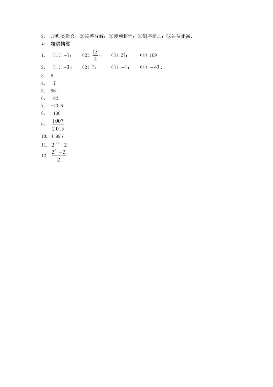 2015-2016七年级数学上册 第二章 2.11 有理数学混合运算同步训练(新版)北师大版_第5页